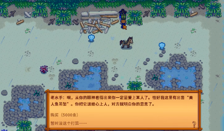 星露谷物语怎么追潘妮