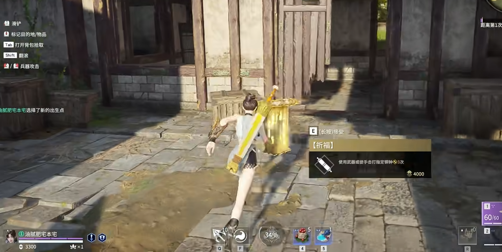 永劫无间祈福任务是什么