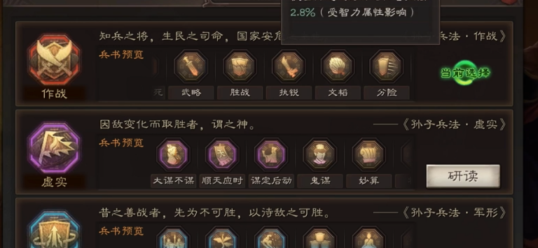 三国志战略版华佗兵书带什么