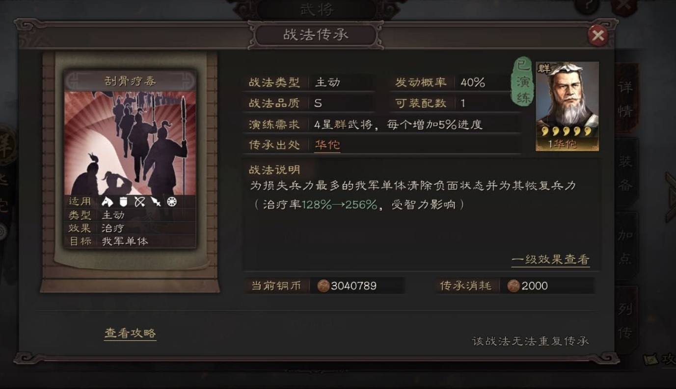三国志战略版华佗兵书带什么