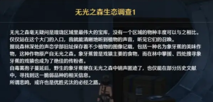 鸣潮无光之森怎么过 鸣潮无光之森怎么过