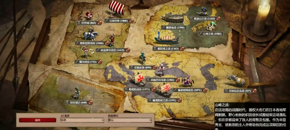 帝国时代2山崎之战怎么玩