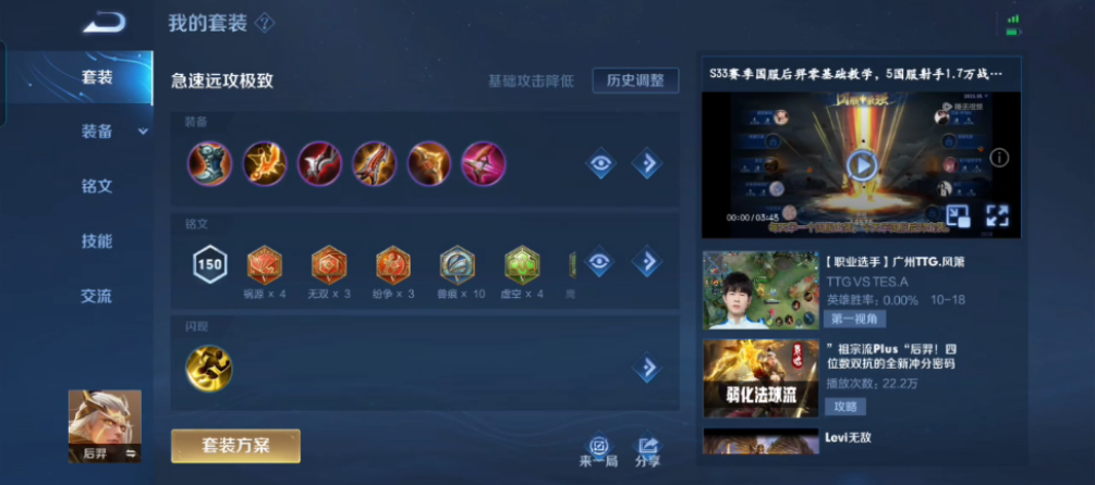 王者荣耀新手后羿出装是什么