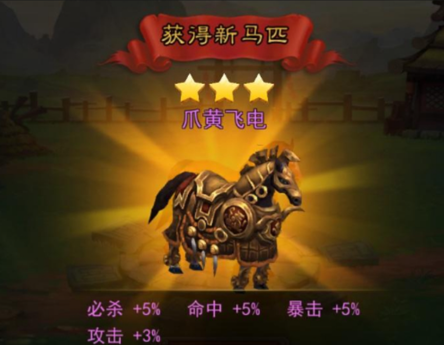 攻城掠地大马怎么骑