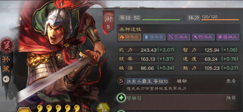 三国志战略版孙坚用什么战法好