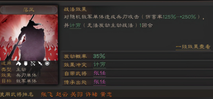 三国志战略版张飞怎么打孙坚