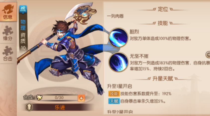 少年三国志2乐进值得培养吗