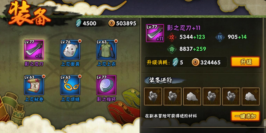 火影忍者装备进阶怎么升高级