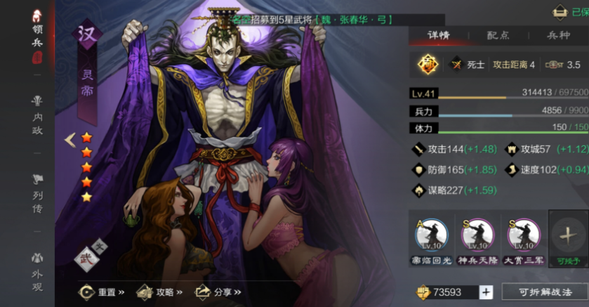 率土之滨灵帝少帝战法怎么配