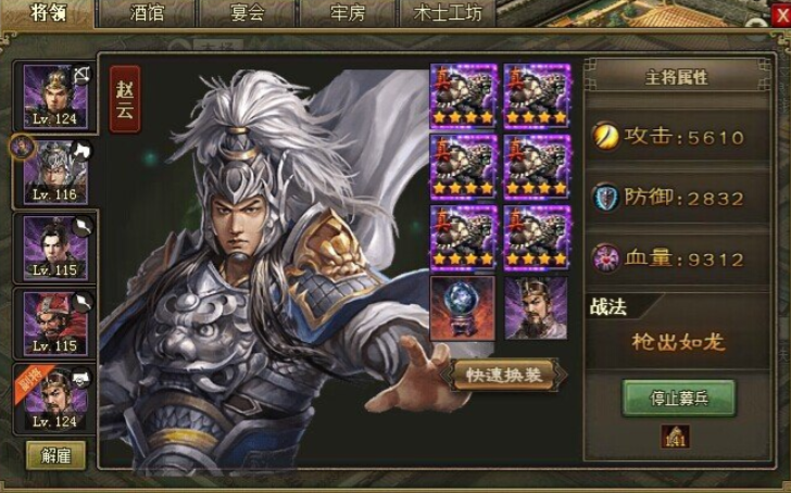 攻城掠地赵云周瑜穿什么套