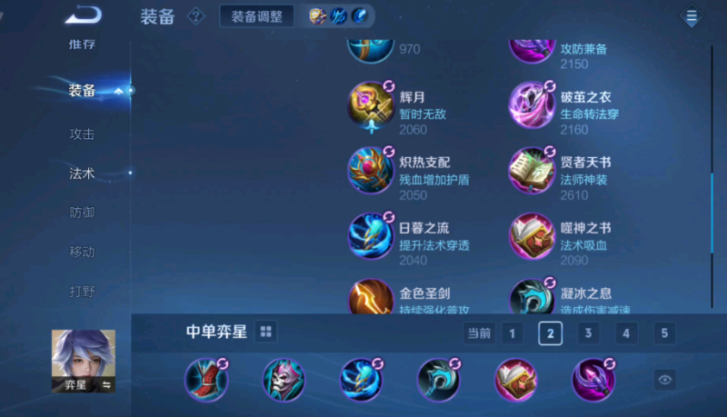 王者荣耀弈星暴力出装有哪些推荐