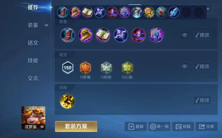 王者荣耀沈梦溪最强出装怎么出