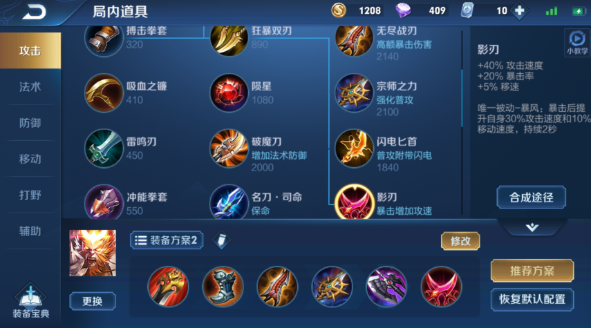 王者荣耀猴子的铭文出装怎么搭 王者荣耀猴子的铭文出装怎么搭