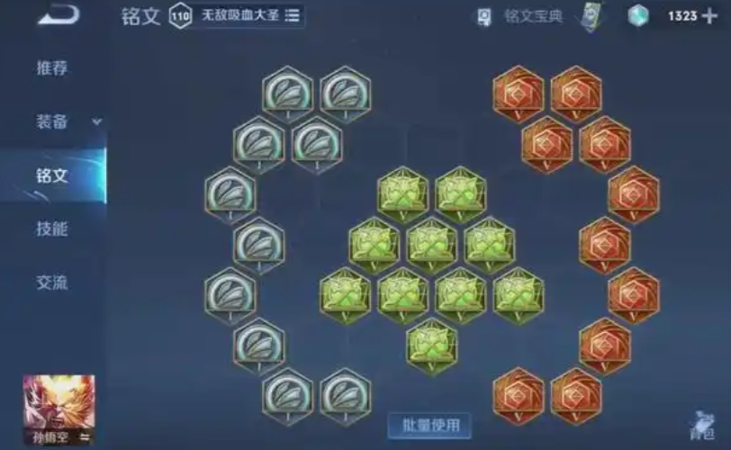 王者荣耀猴子的铭文出装怎么搭