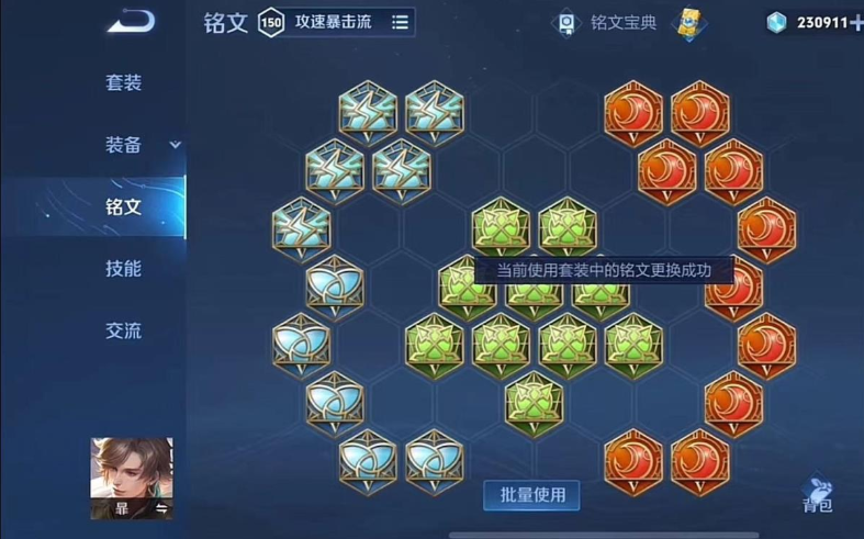 王者荣耀暃出装和铭文怎么搭配 王者荣耀暃出装和铭文怎么搭配