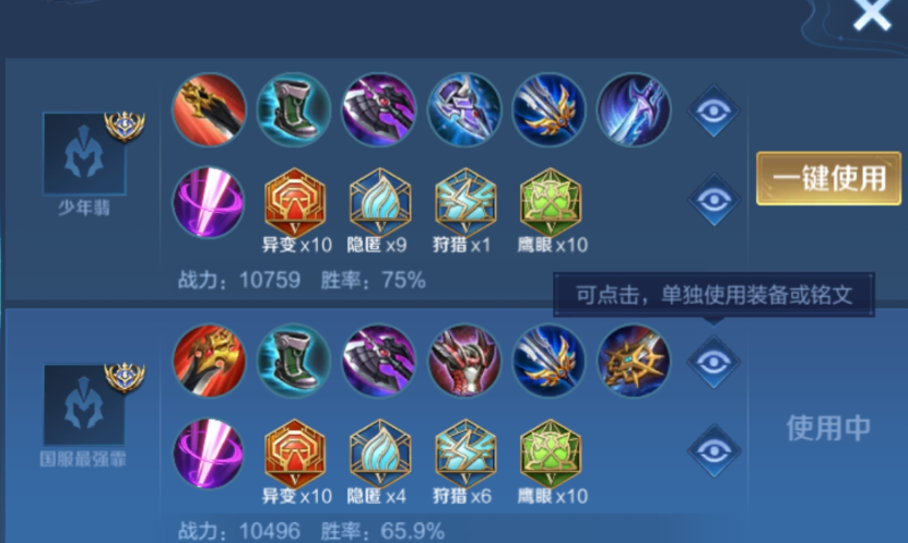 王者荣耀暃出装和铭文怎么搭配