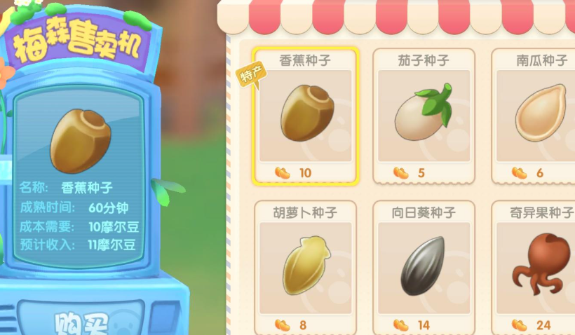 摩尔庄园手游植物怎么买