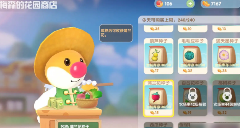 摩尔庄园手游植物怎么买 摩尔庄园手游植物怎么买