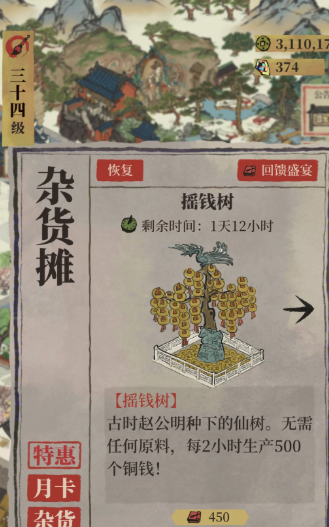 江南百景图摇钱树在哪弄 江南百景图摇钱树在哪弄