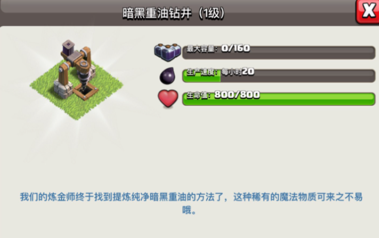 部落冲突黑水怎么开启