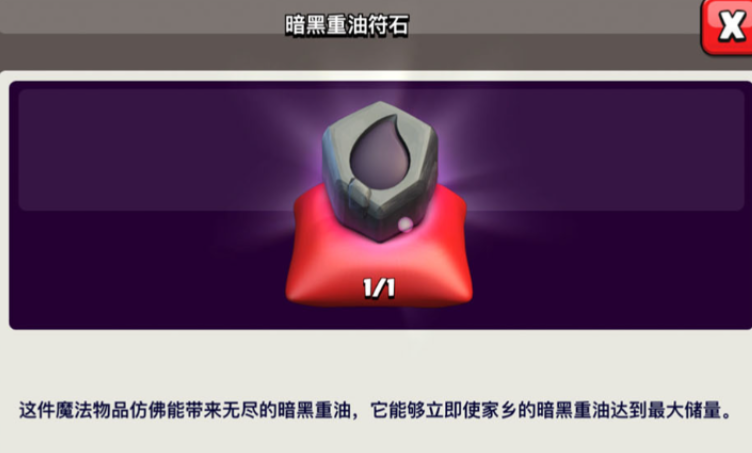 部落冲突黑水怎么开启