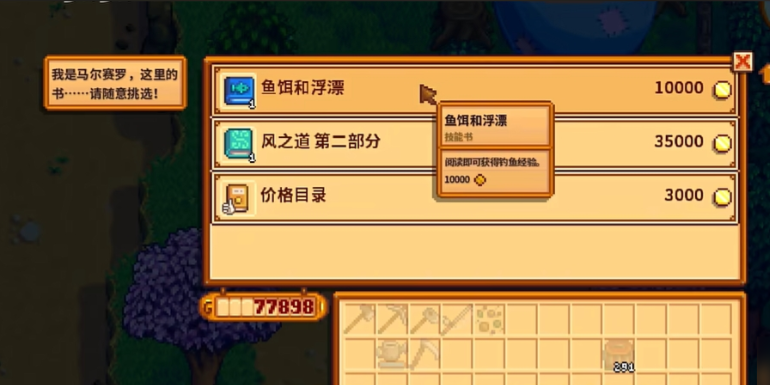 星露谷物语钓鱼渔具怎么用