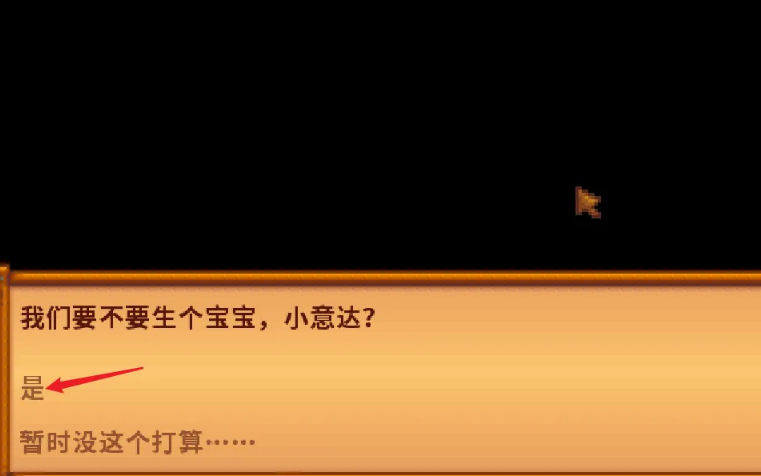 星露谷物语如何建造婴儿房