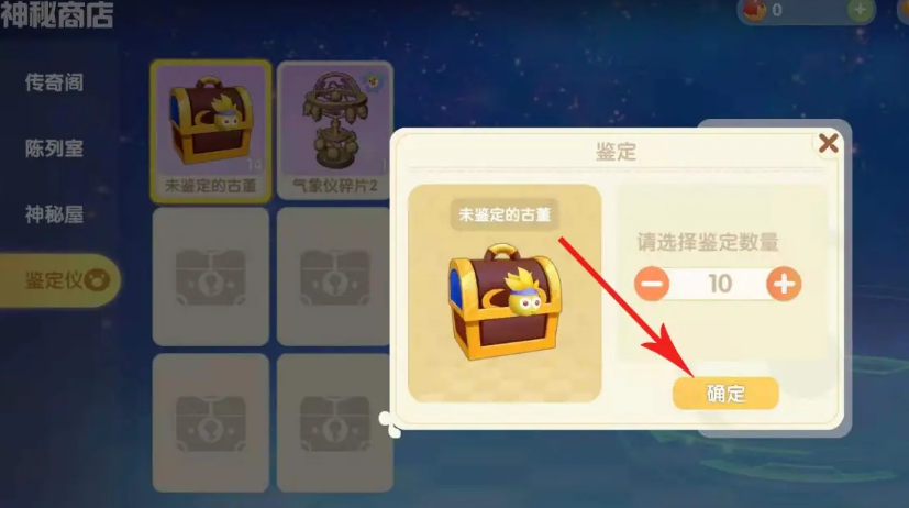 摩尔庄园钓的宝箱怎么开