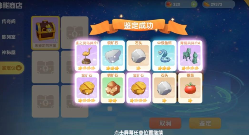 摩尔庄园钓的宝箱怎么开