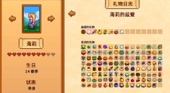 星露谷物语海莉任务怎么提交