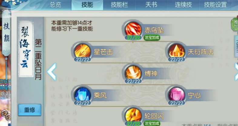 诛仙手游烈山打架用什么技能