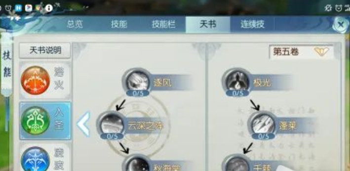 诛仙手游烈山打架用什么技能