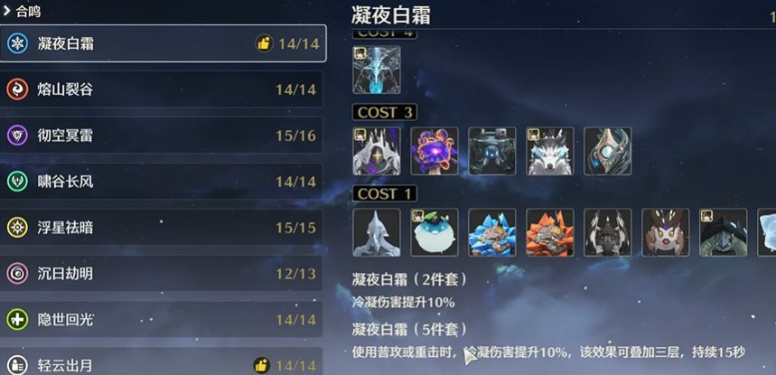 鸣潮冷凝用什么套装