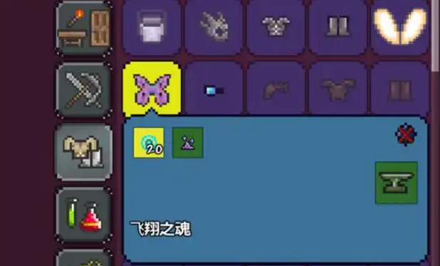 泰拉瑞亚翅膀需要什么工作台合成