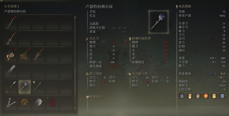 艾尔登法环观星者是什么