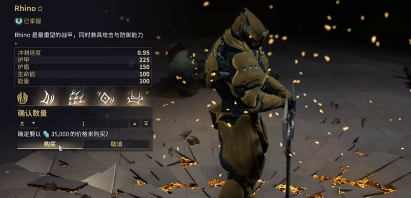 星际战甲犀牛战甲怎么样 星际战甲犀牛战甲怎么样