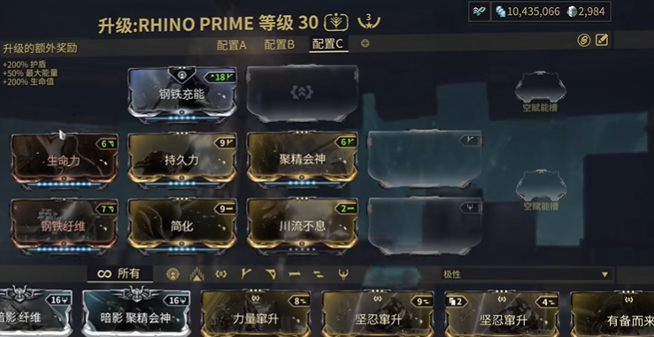 星际战甲犀牛战甲怎么样 星际战甲犀牛战甲怎么样