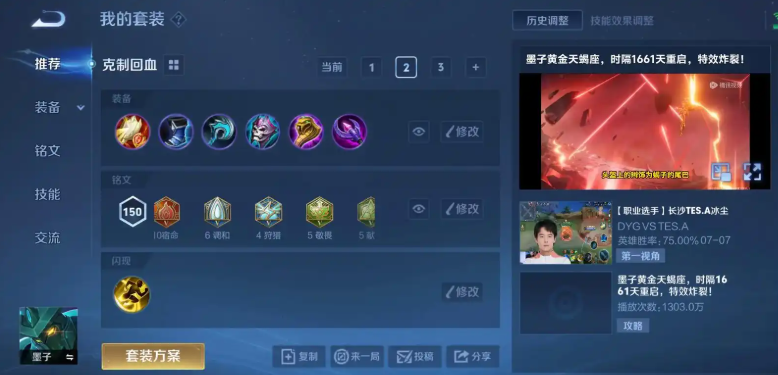 王者荣耀怎么玩墨子出装