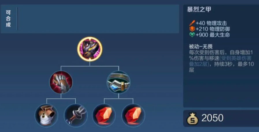 王者荣耀铠实战最强出装怎么搭配