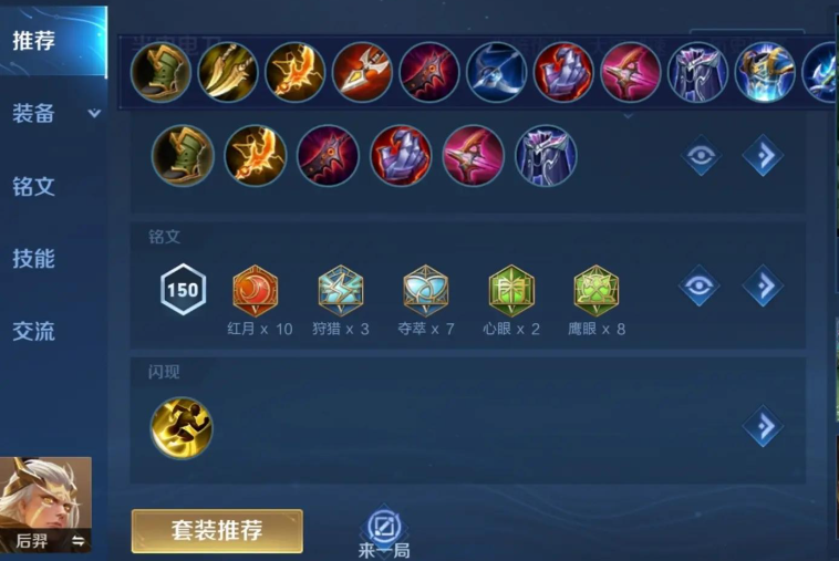 王者荣耀后羿多刺客怎么出装