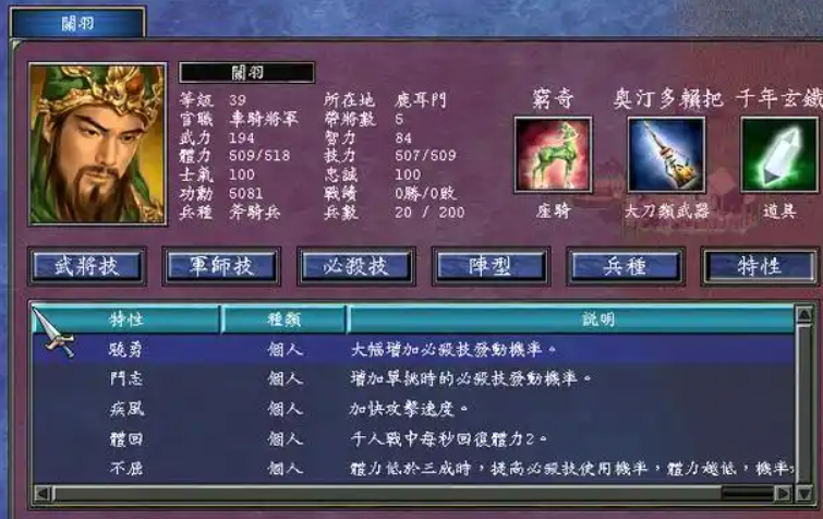 三国群英传7关羽带什么武器好用