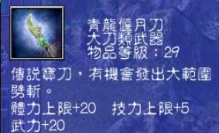 三国群英传7关羽带什么武器好用