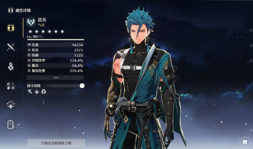 鸣潮忌炎怎么培养前期