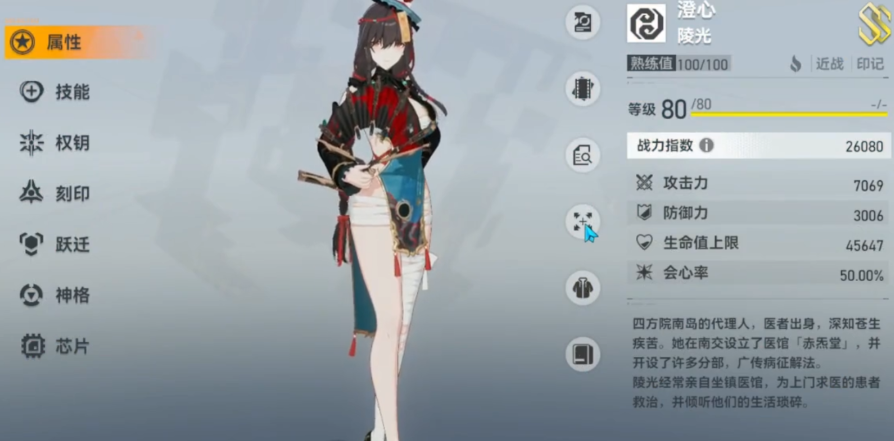 深空之眼陵光神格怎么选